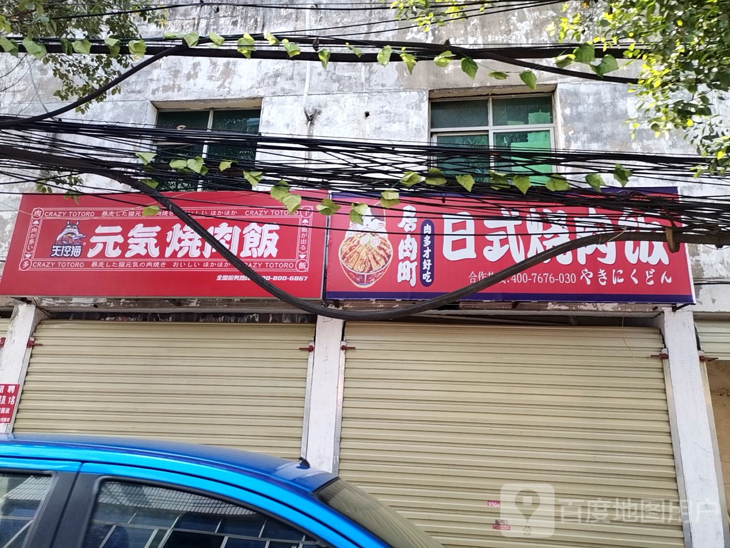 居肉町日式烤肉饭(梦时代店)