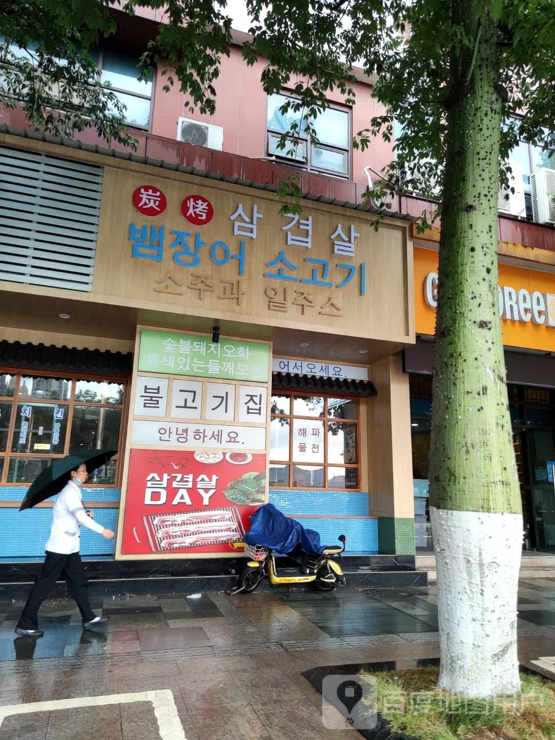 烤小