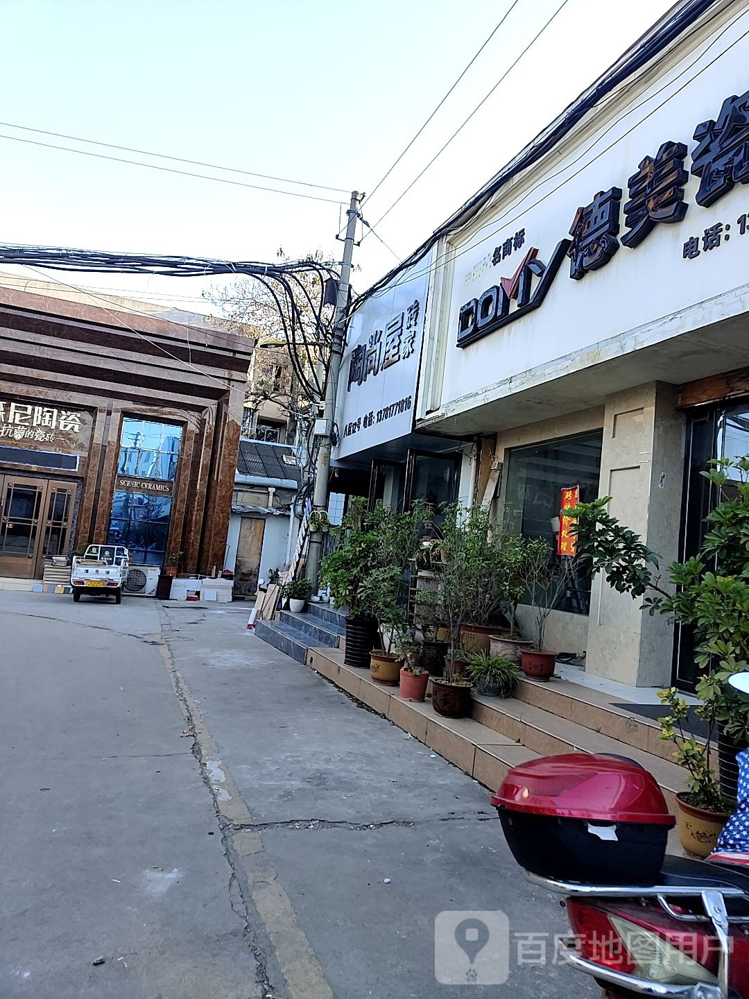 德美瓷砖(百里奚南路店)