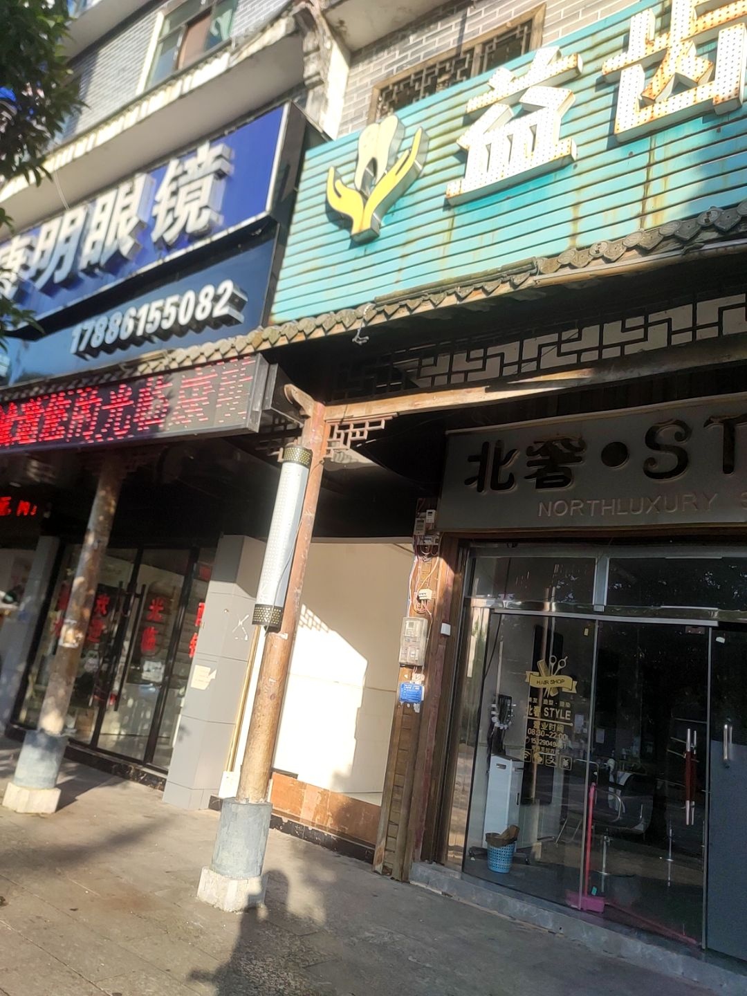 康明眼镜(夜郎大道店)