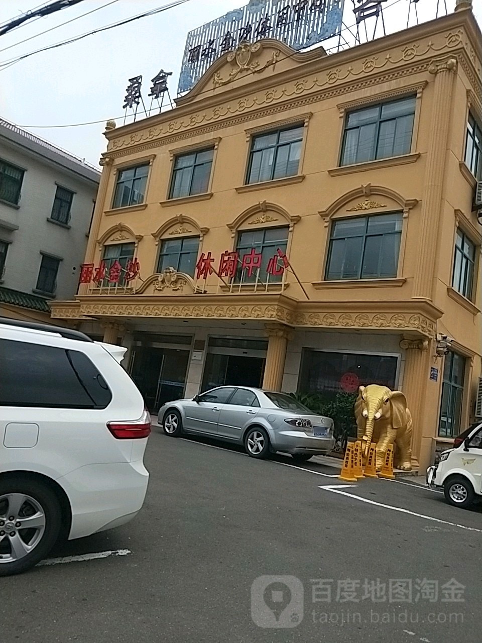 丽水金沙休假中心