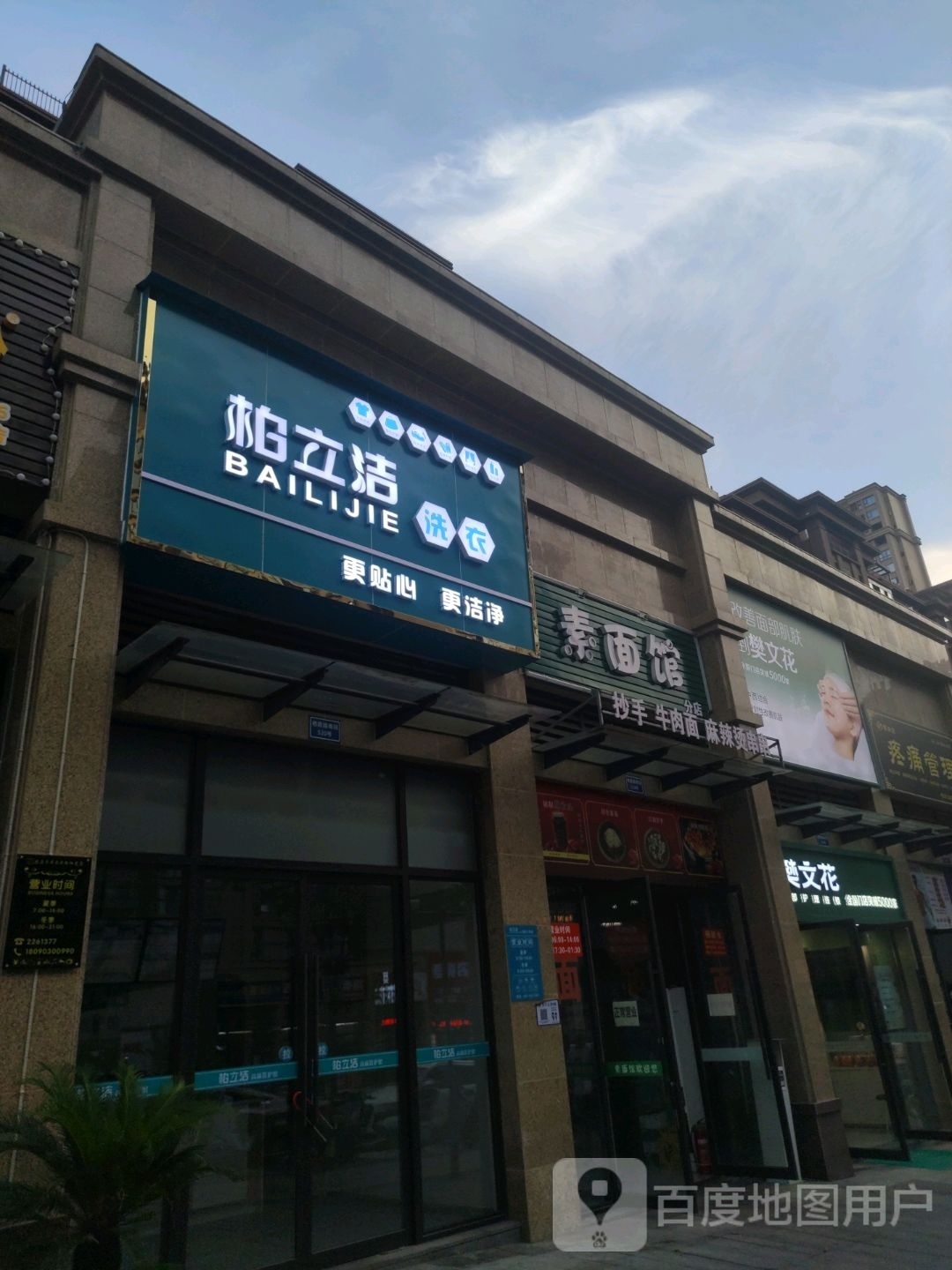 素面馆