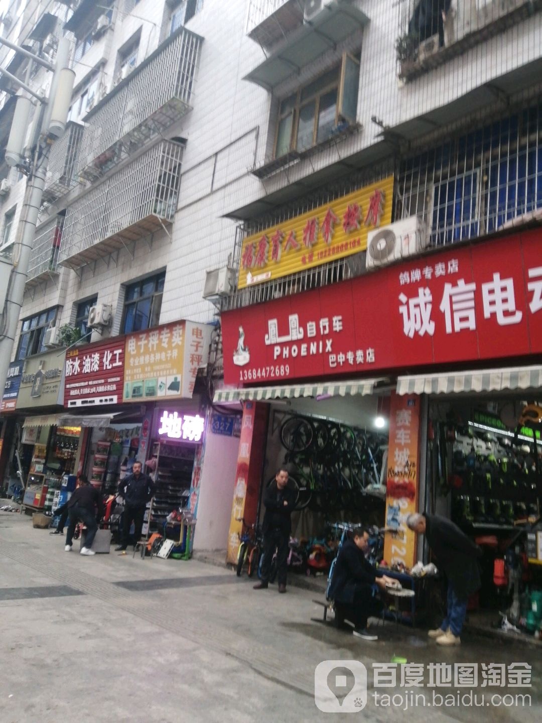 福康盲人推拿按摩(红军路店)
