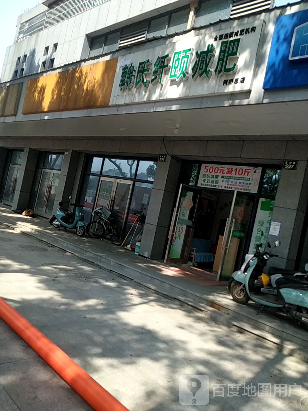 韩世纤颐减肥(柯桥总店)