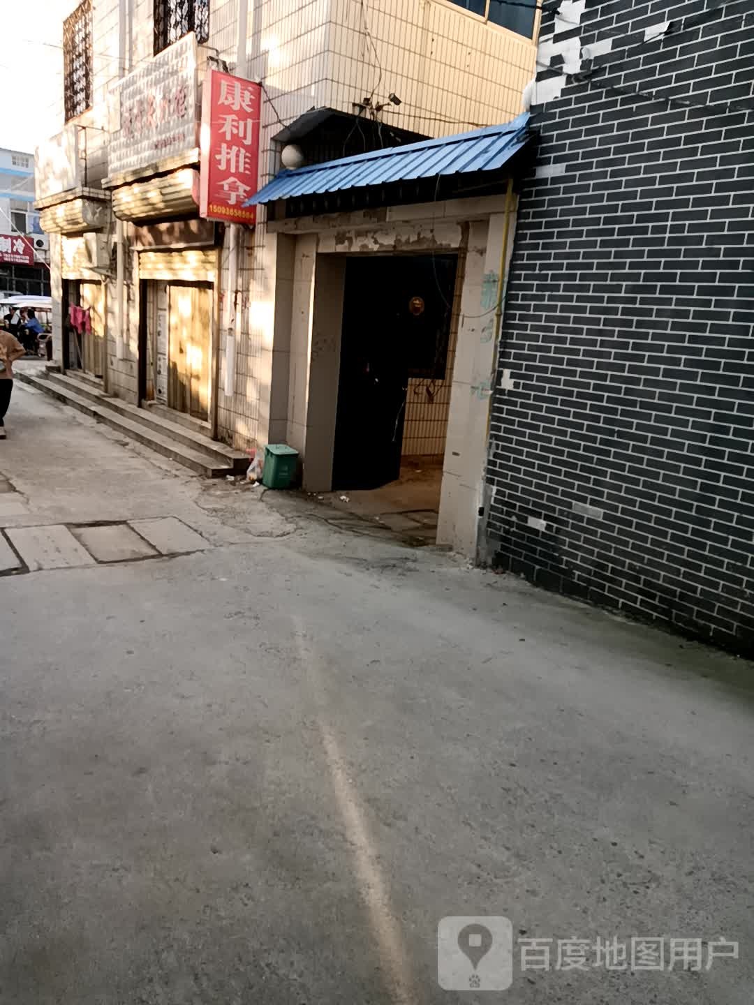 康利推拿