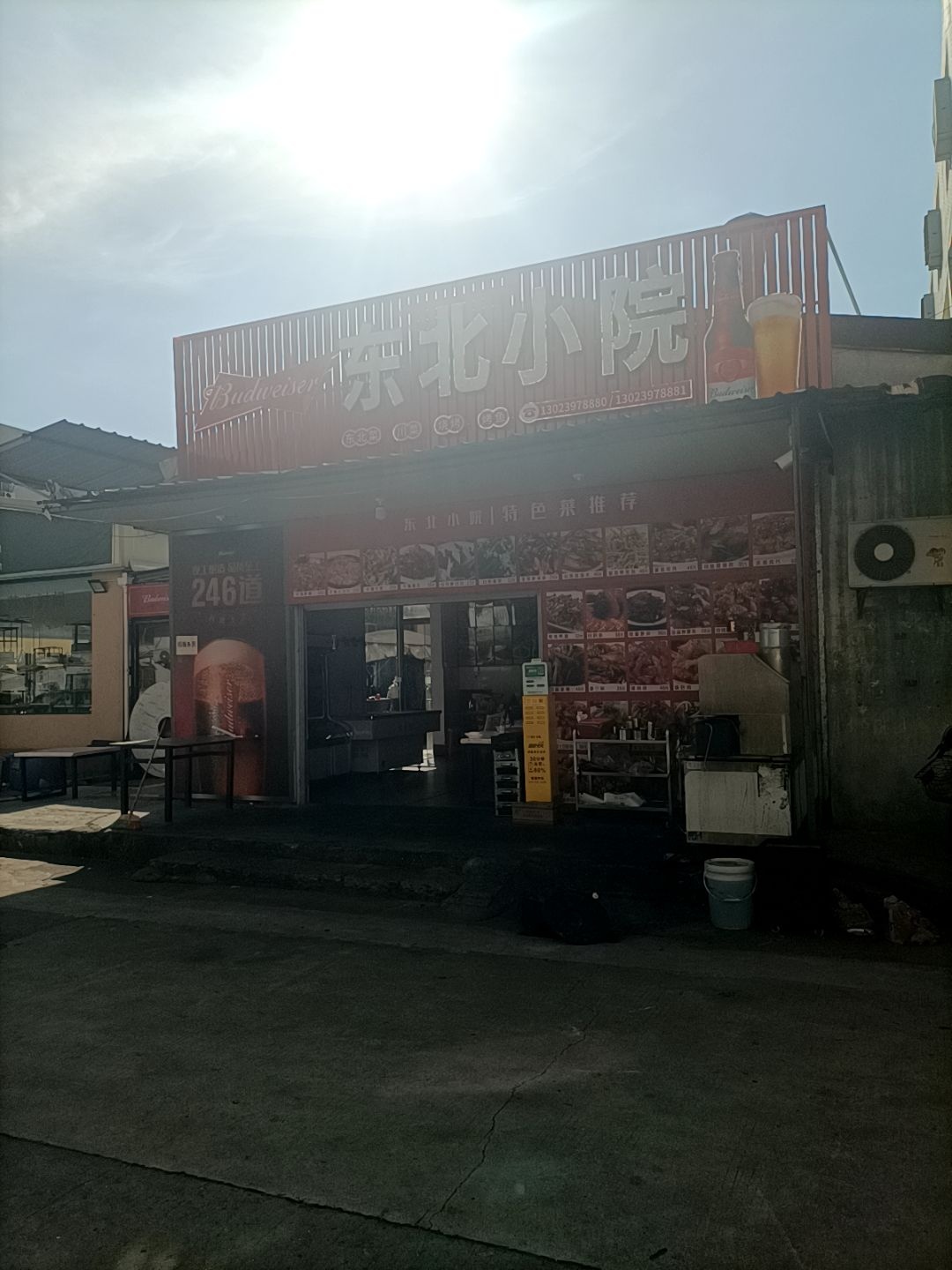 东北小院