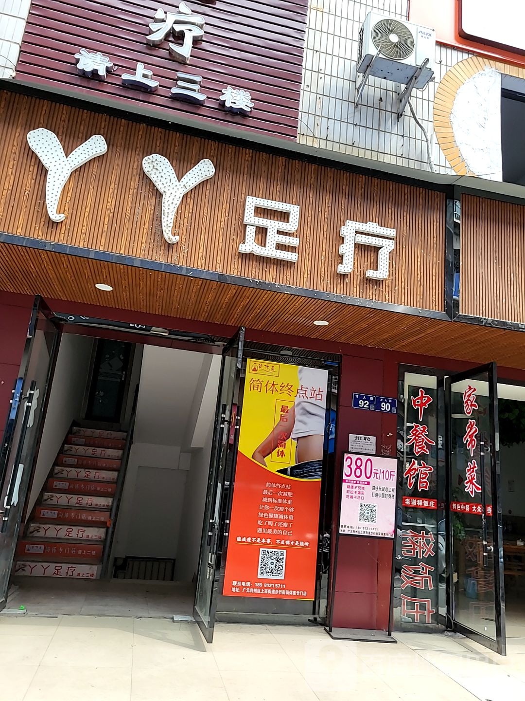 丫丫足疗(金轮北路店)