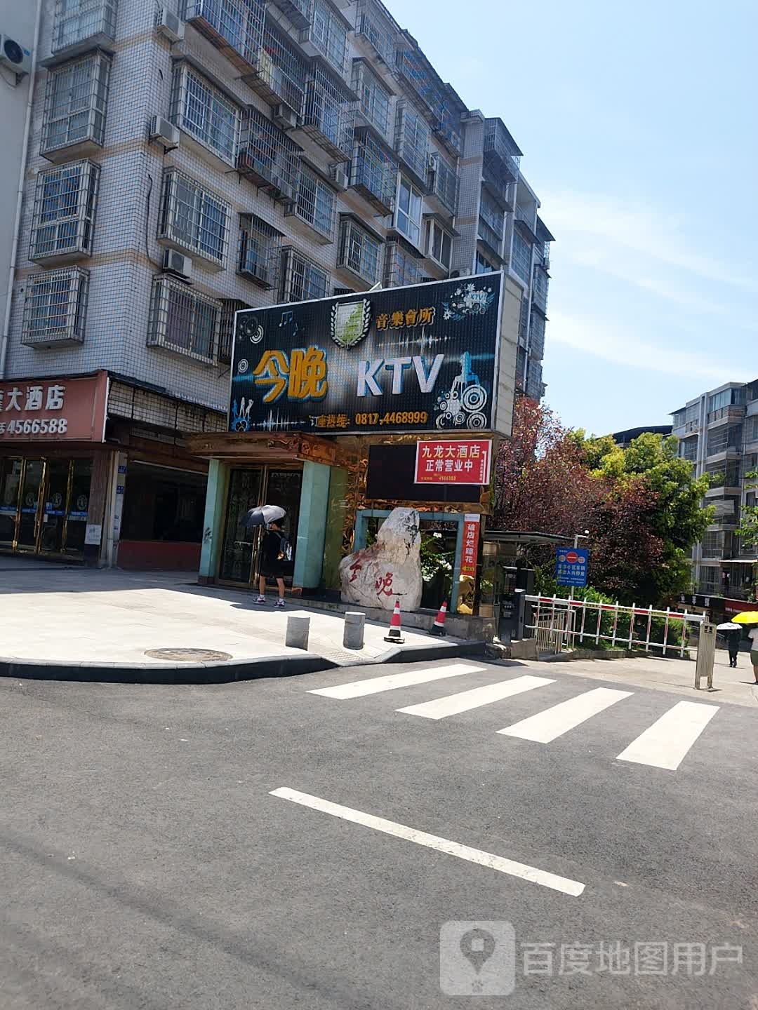 今晚KTV音乐会所