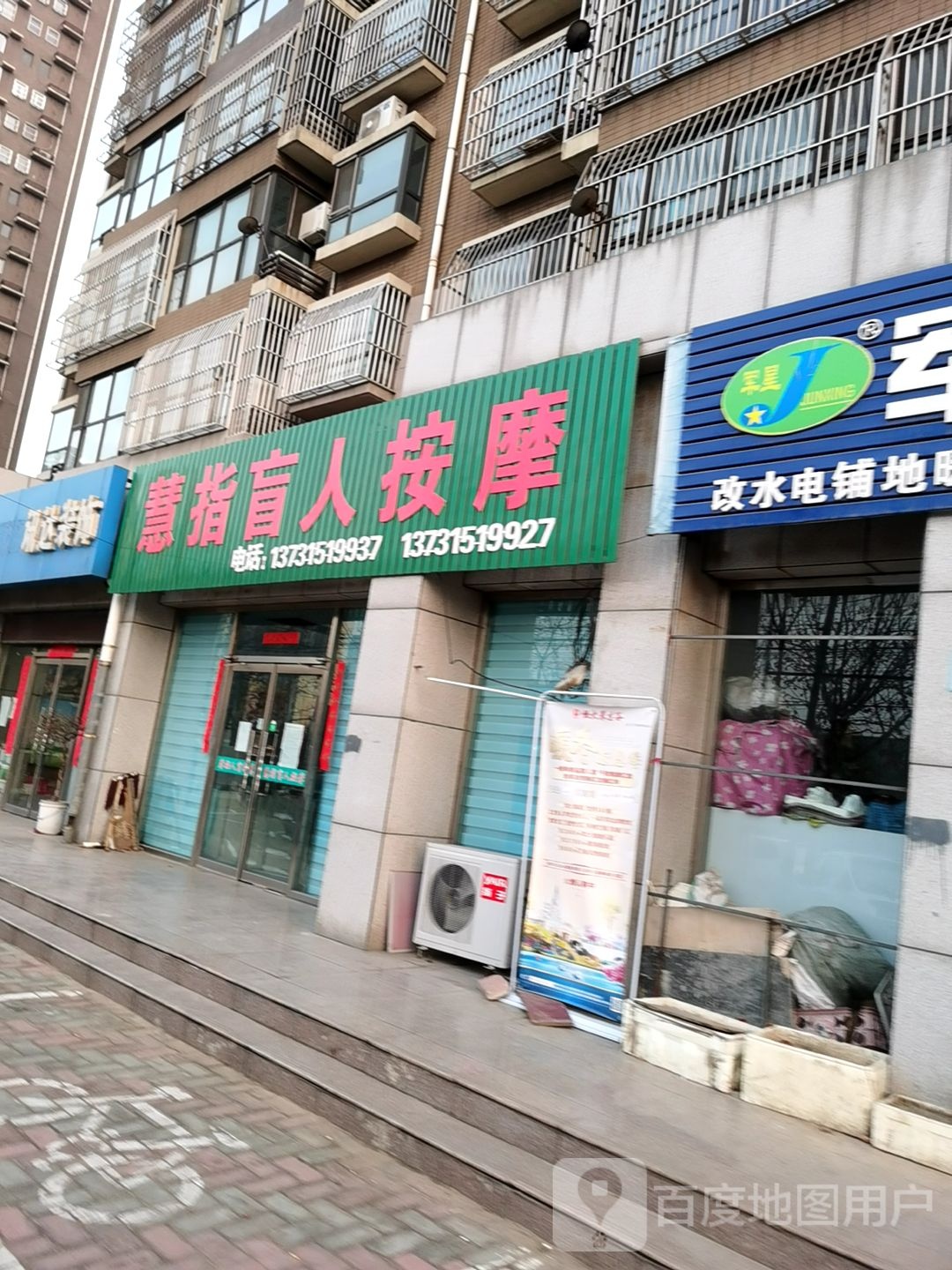 慧指盲人按磨