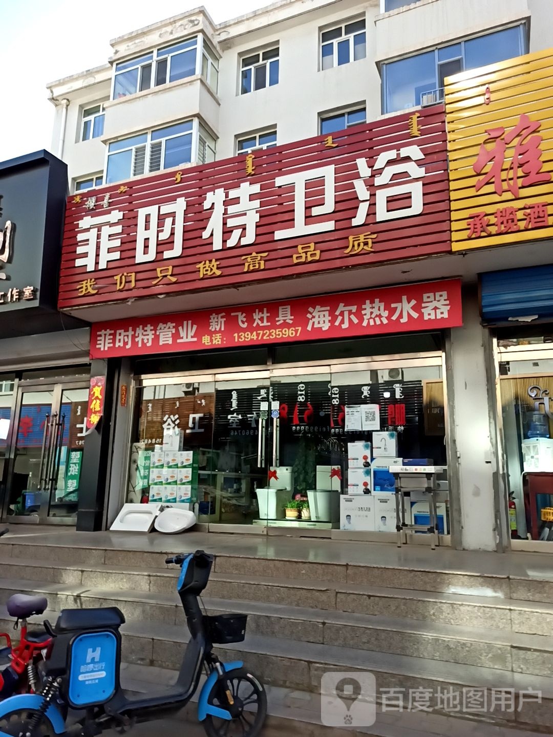 菲斯特卫浴(振华大街店)