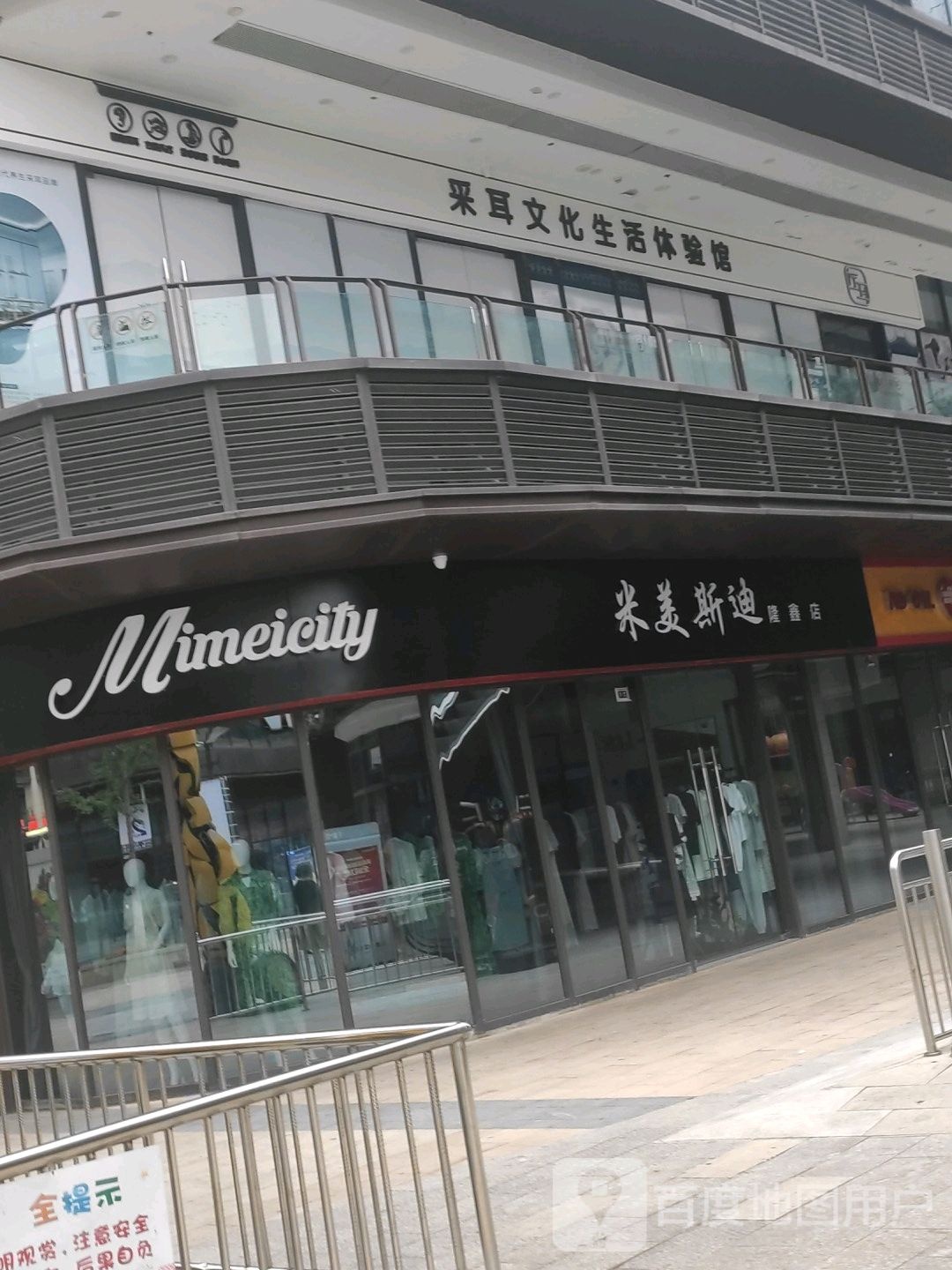 左耳采耳文生态活体验馆(潼南店)