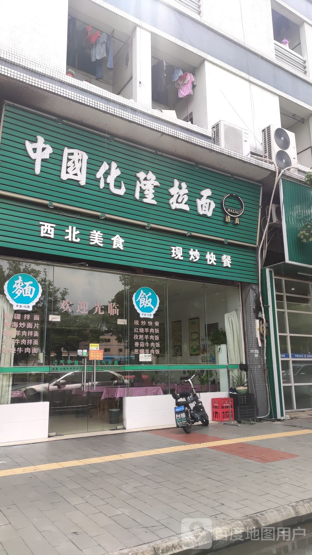 清真中国化隆拉面(坦东店)