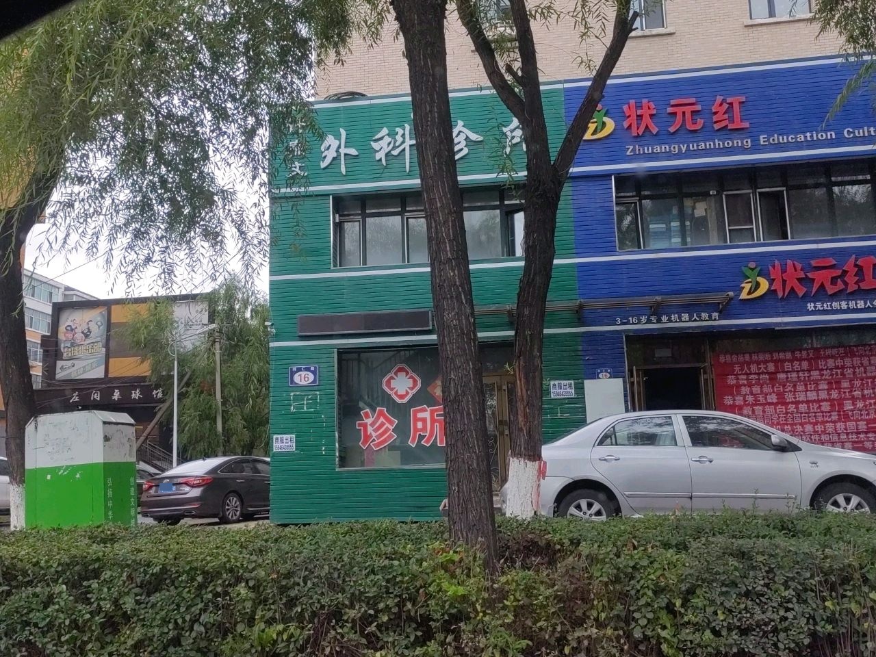 许廉文外科诊所