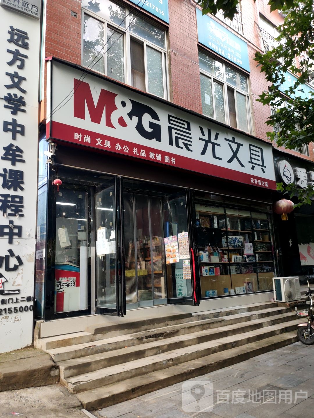 晨光文具(荟萃路店)