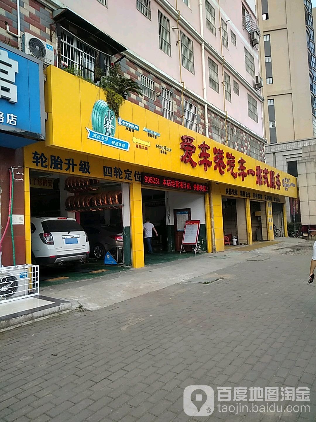 爱车港汽车一站式服务(青砖湖路店)