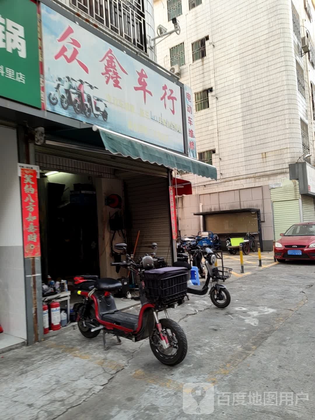 众鑫车行(植物园路店)