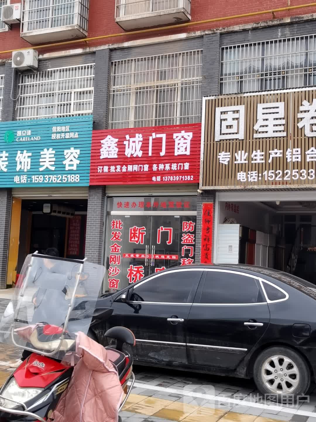 商城县鑫诚门窗(金刚台大道店)