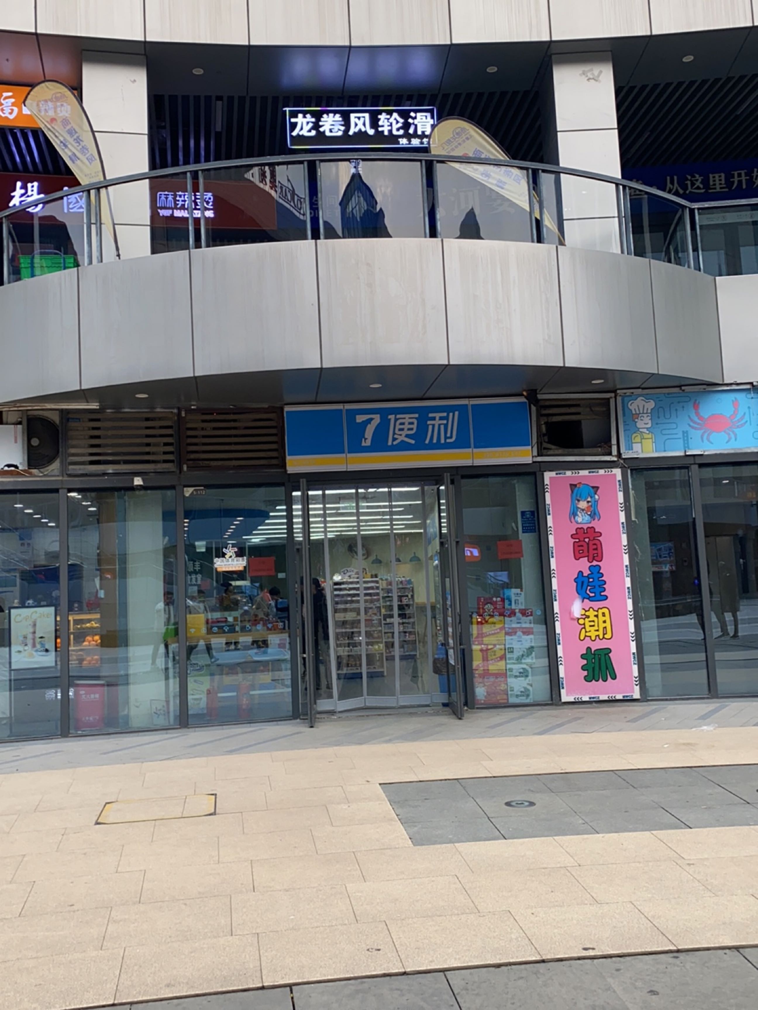 龙卷风轮滑体验馆(总部港店)