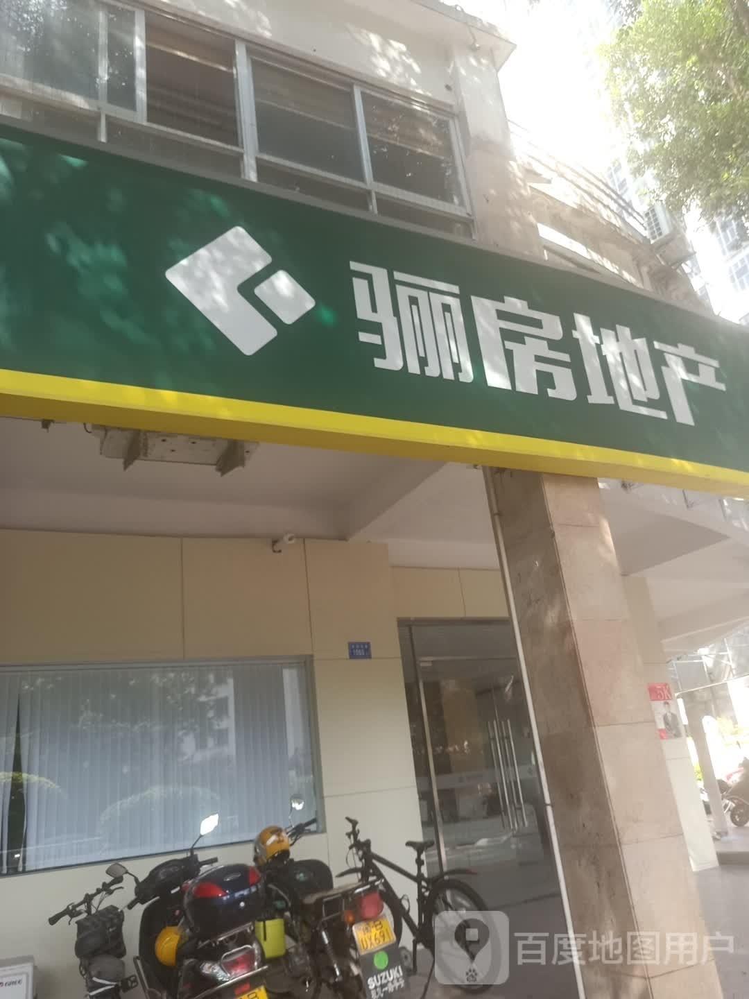 骊房地产(东园店)