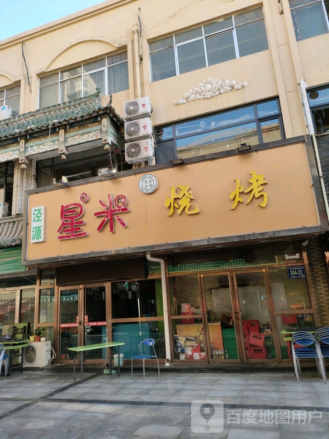 七米烧烤