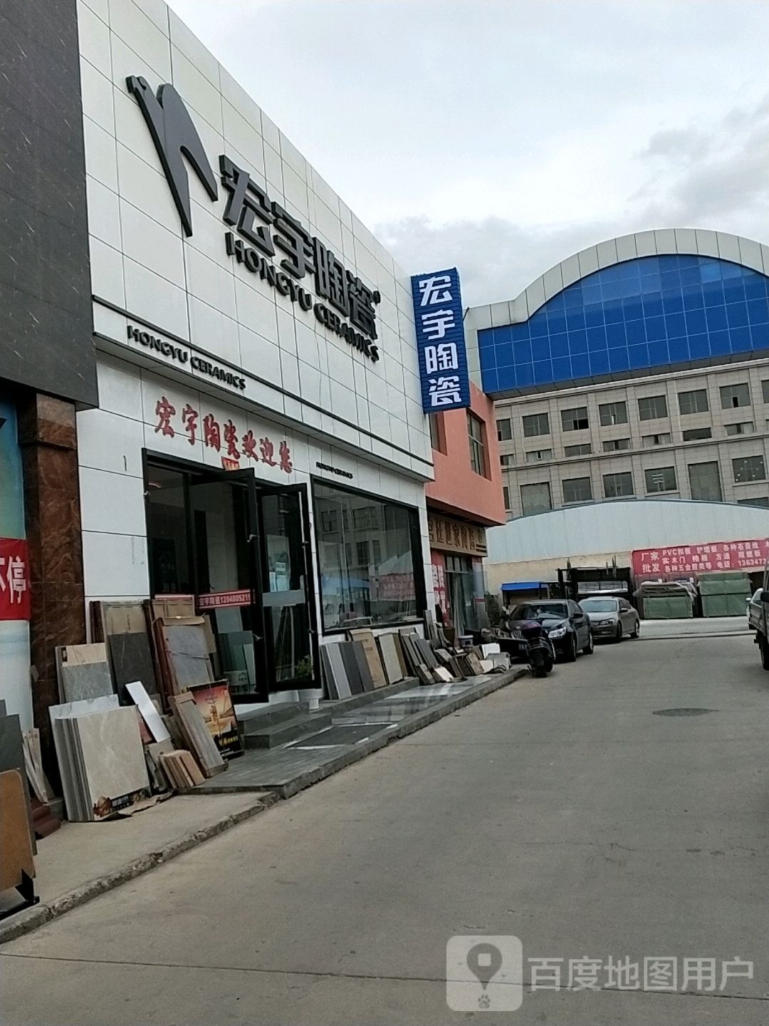 宏宇陶瓷(雅布赖路店)