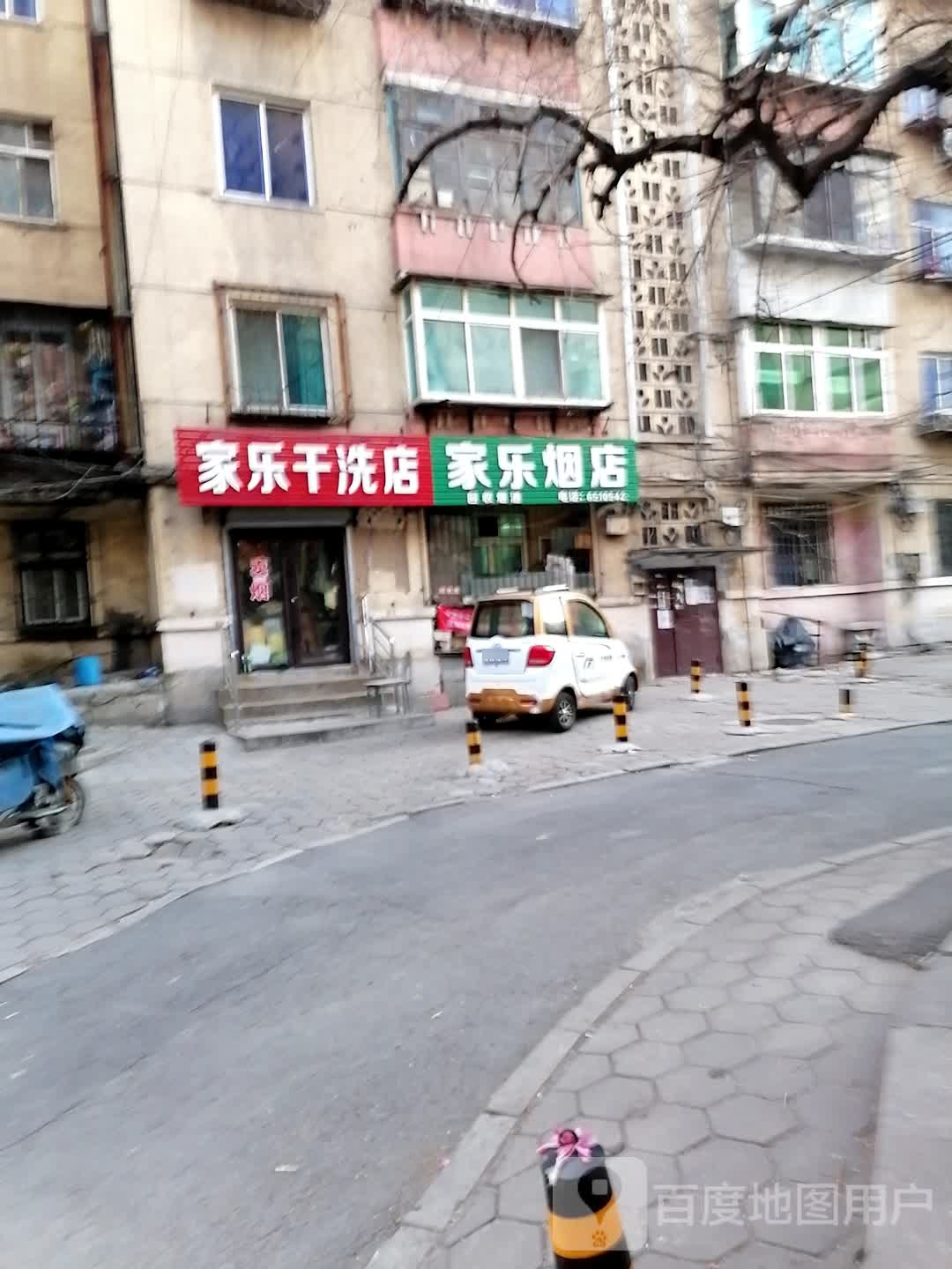 家乐烟店