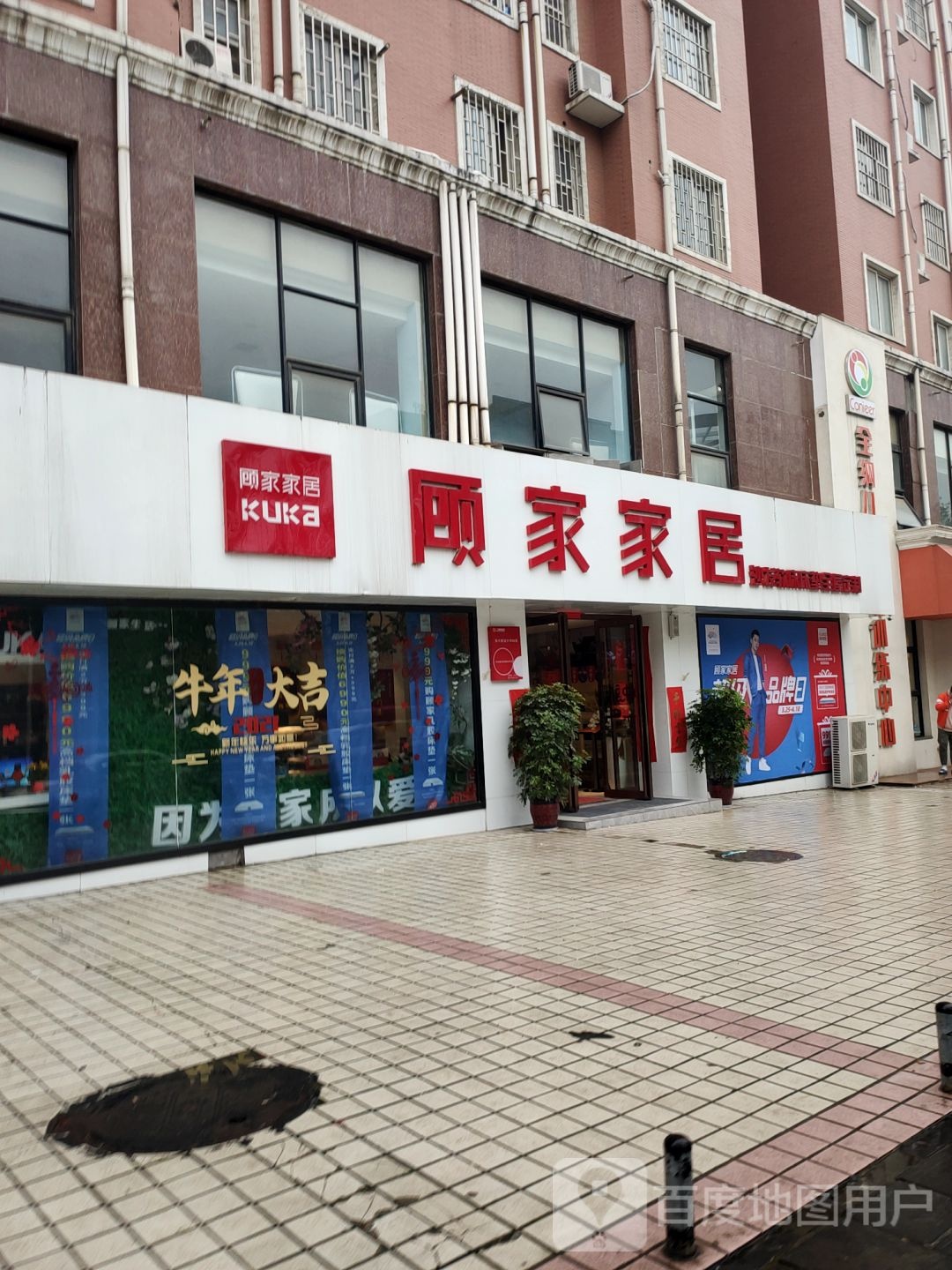 顾家家居(英才路店)