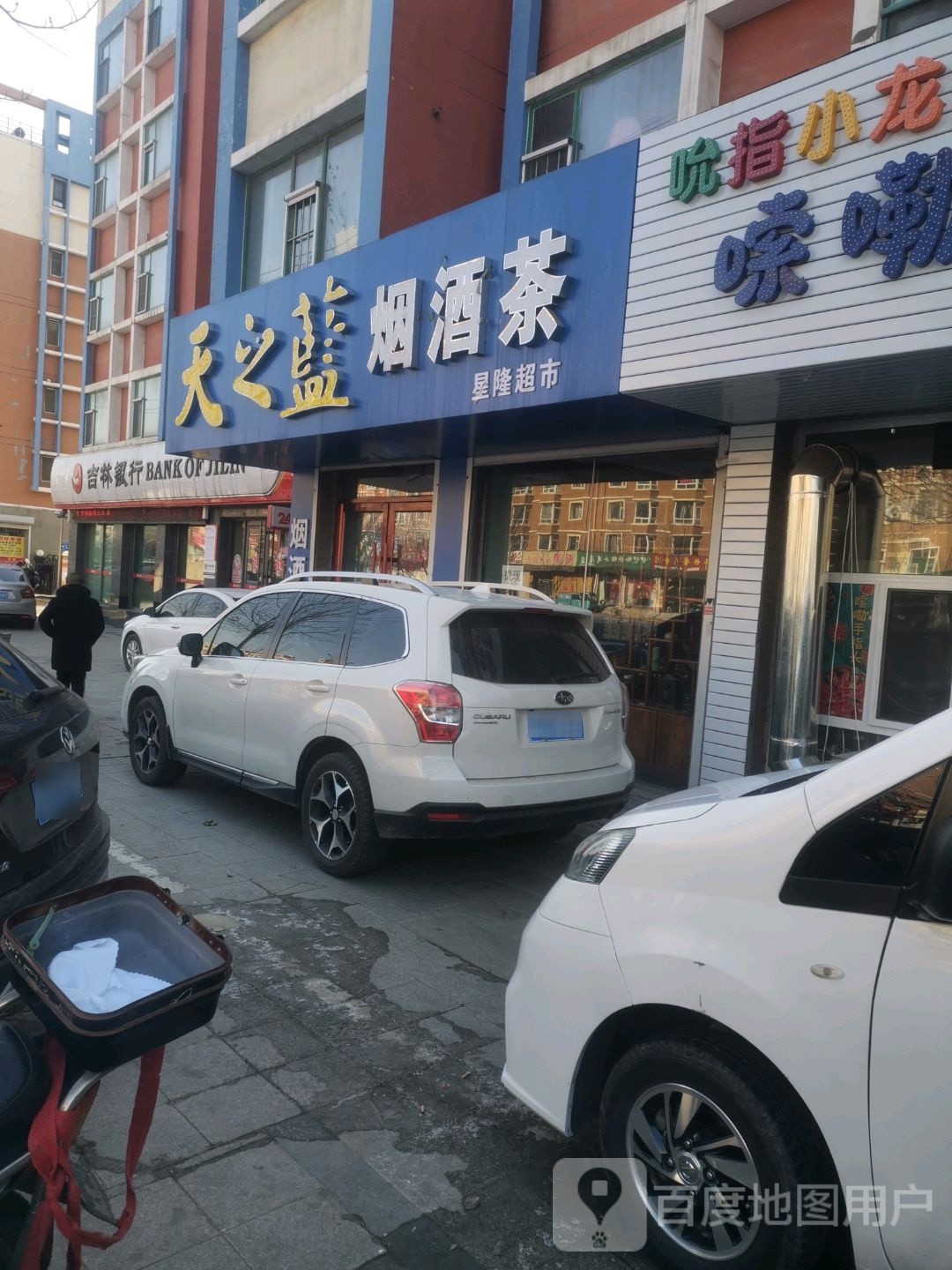 星隆超市
