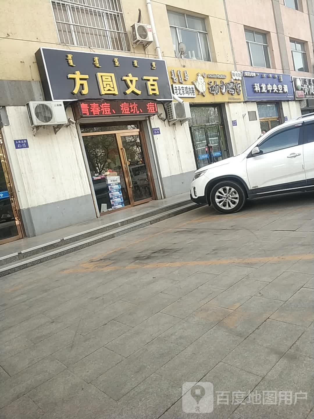 动力鸡车NO.0021(人名路店)