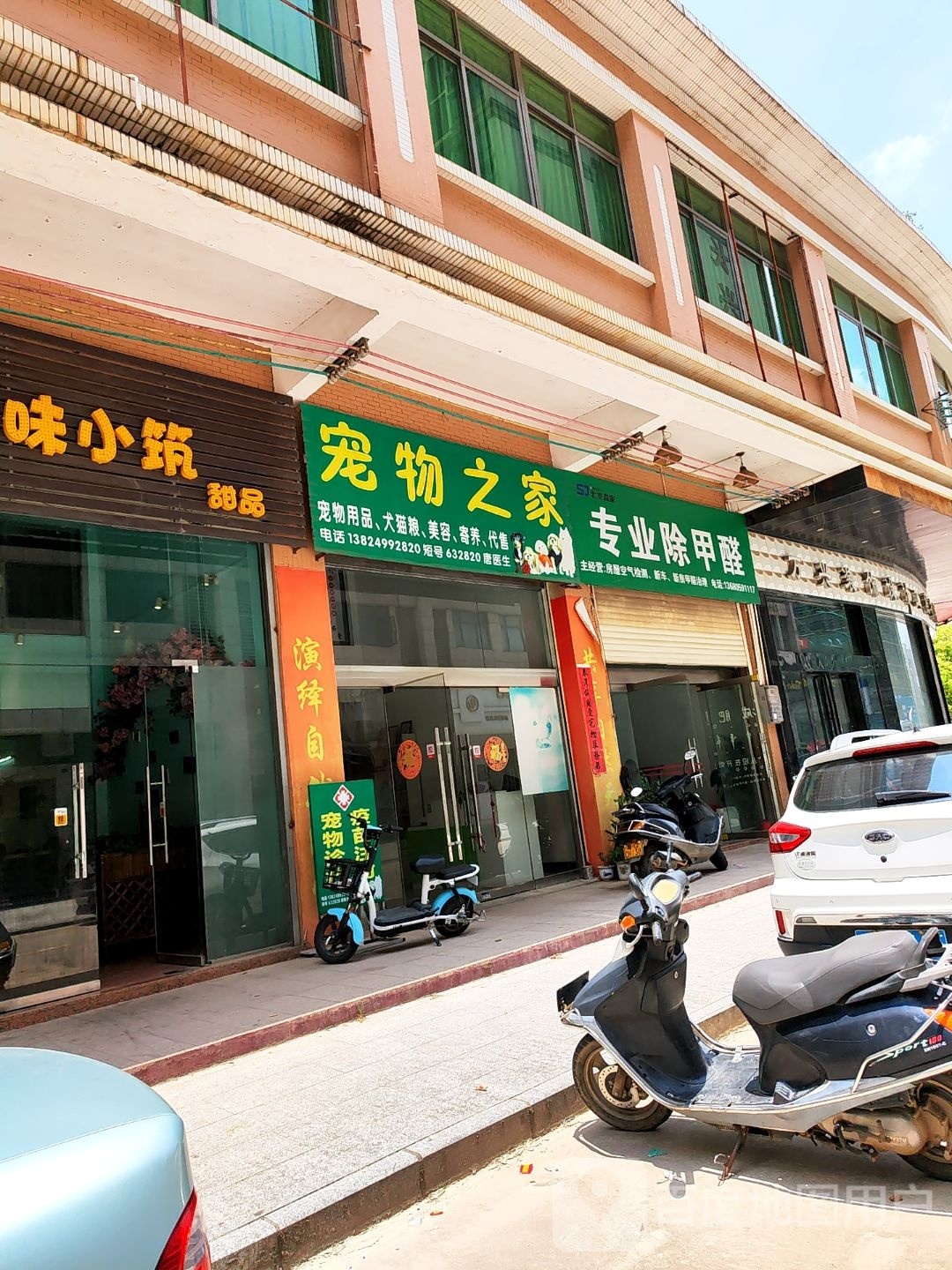 宠物之家(人民中路店)