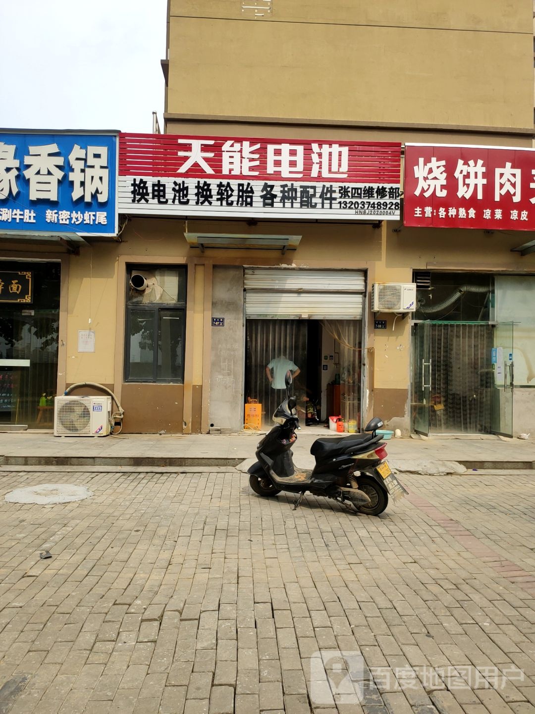 天能电池(牧洁电动车行理想名城店)