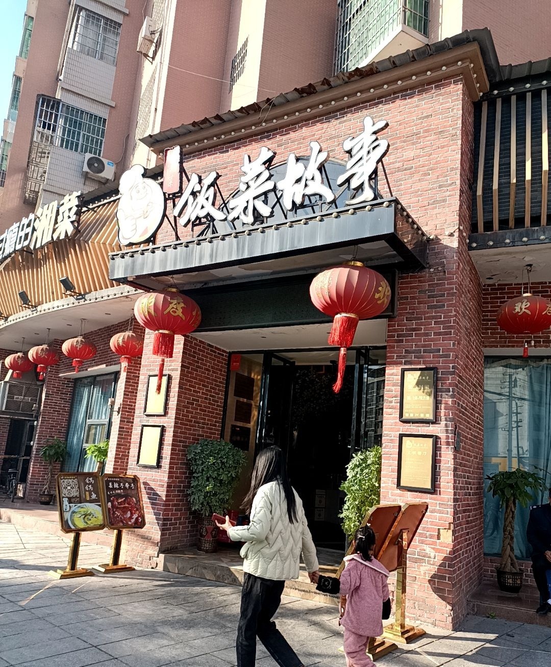 饭菜故事鱼小鲜