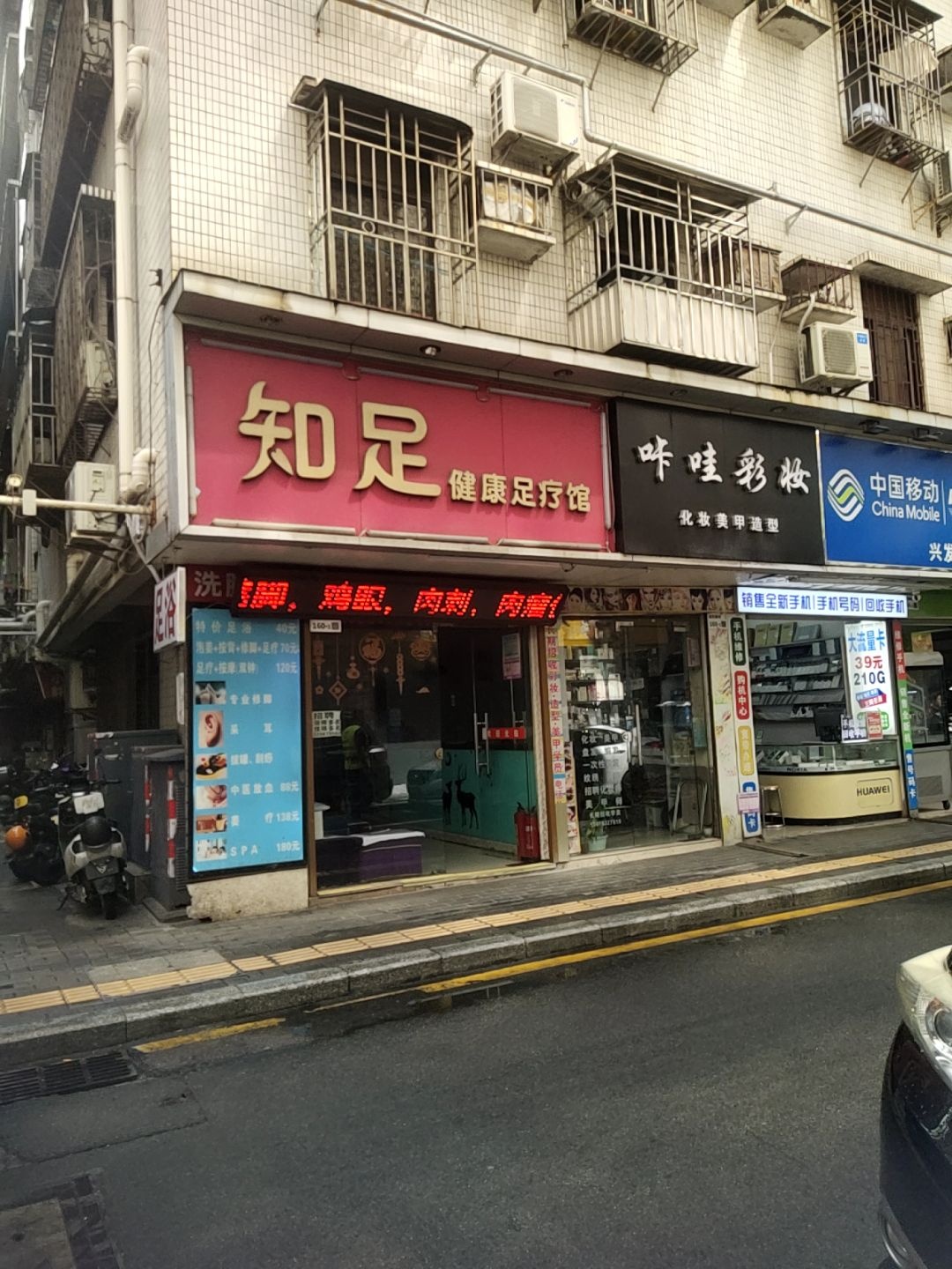 知足健康足疗馆