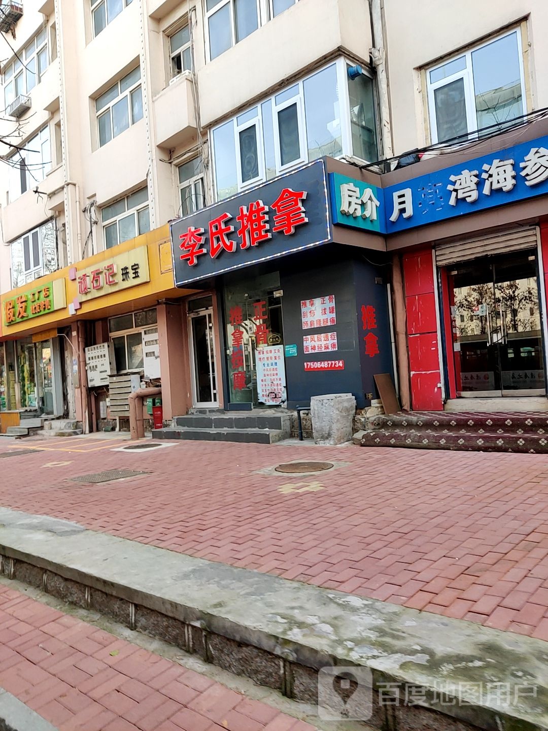 李式推拿(宁夏路店)