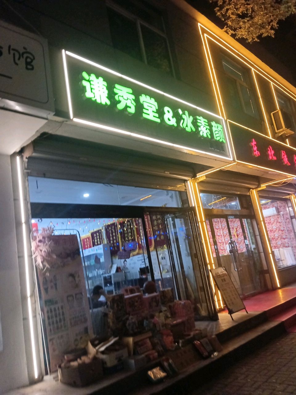 谦秀堂&冰素颜旗舰店