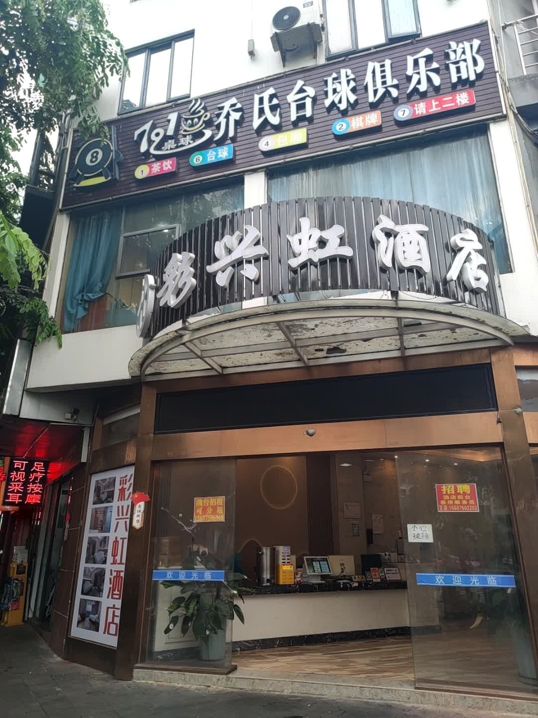 791乔氏台球俱乐部