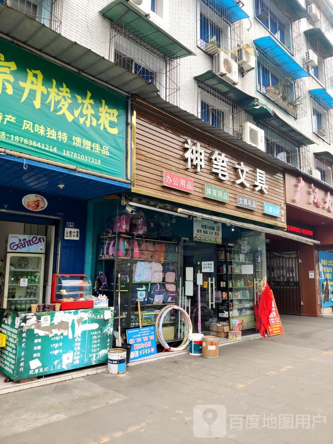 神笔文具(九江路一段店)