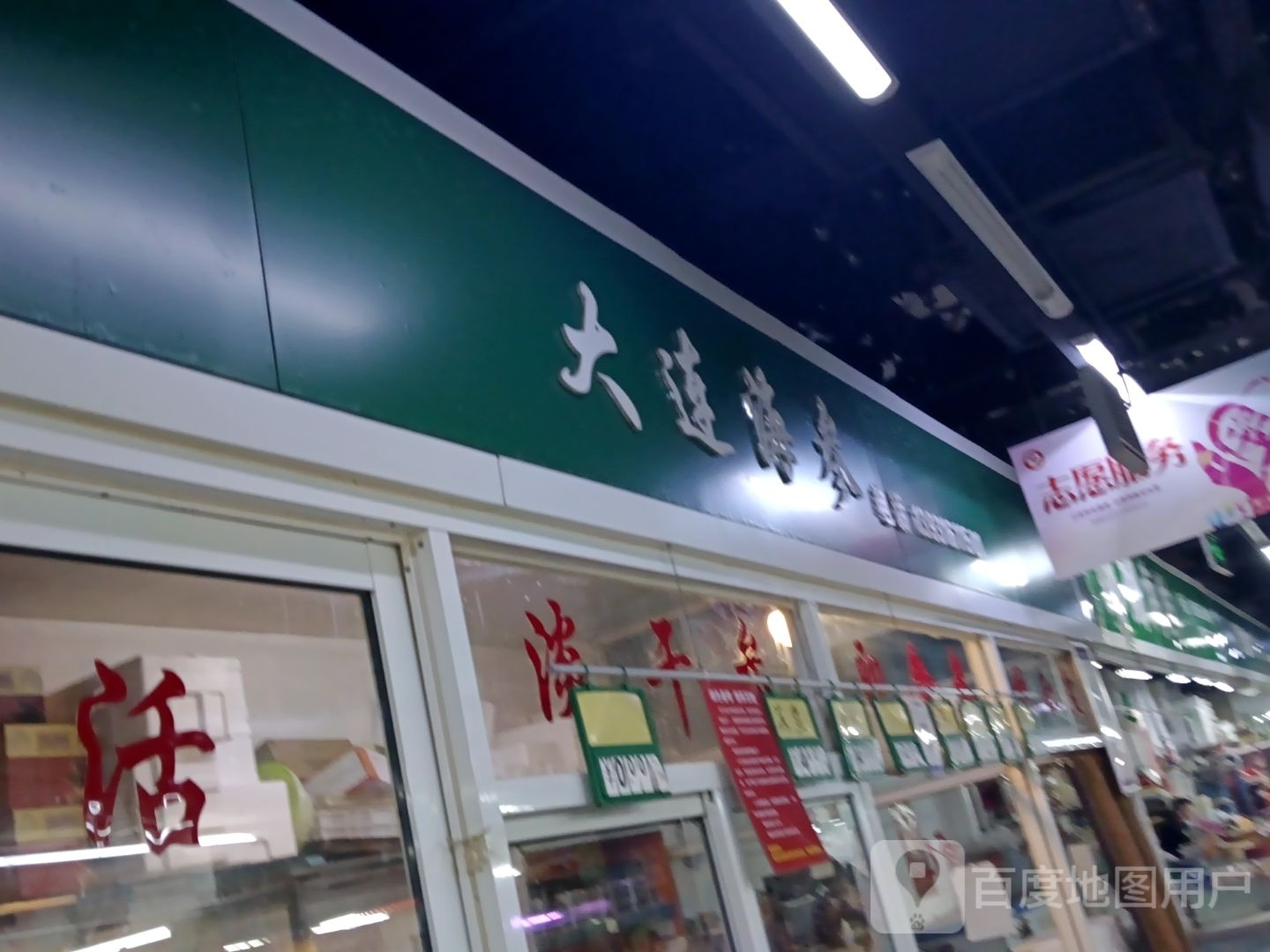 大帅海鲜