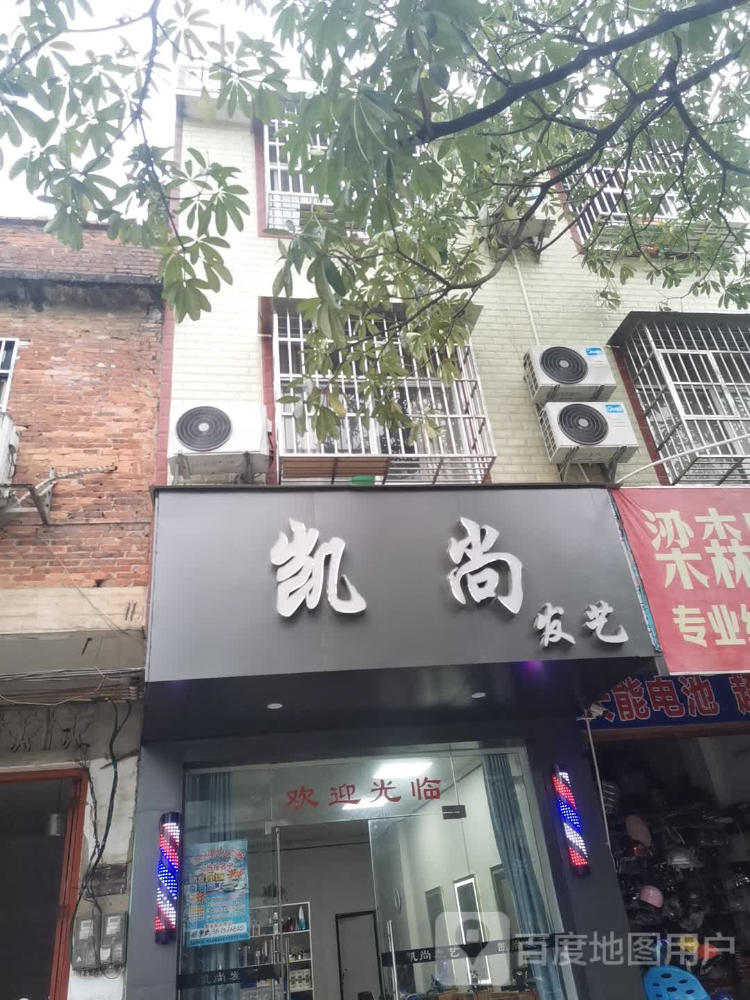 凯尚发艺