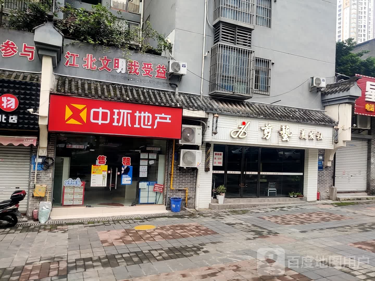 剪兿美发社(百灵苑店)