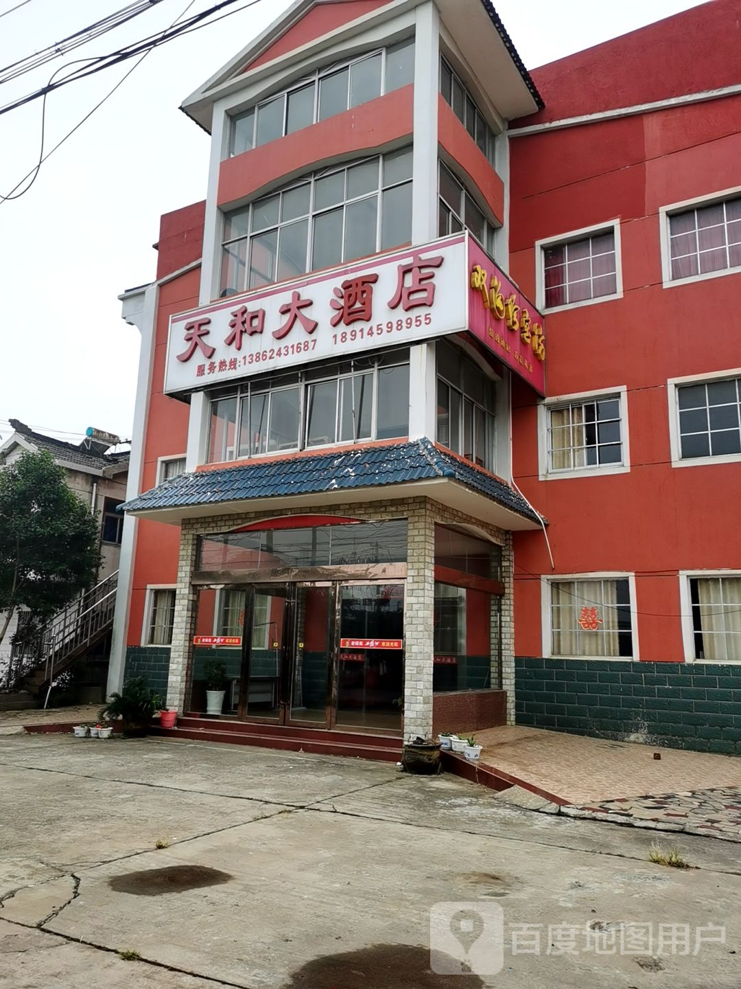 天和大酒店