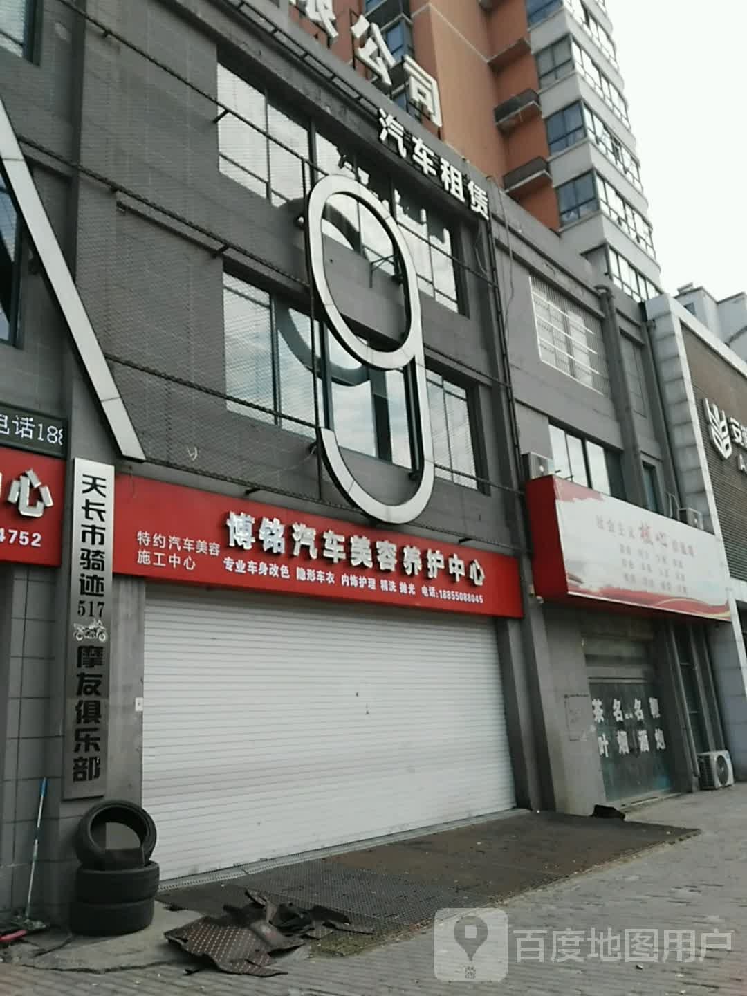 天长市骑迹517摩友俱乐部