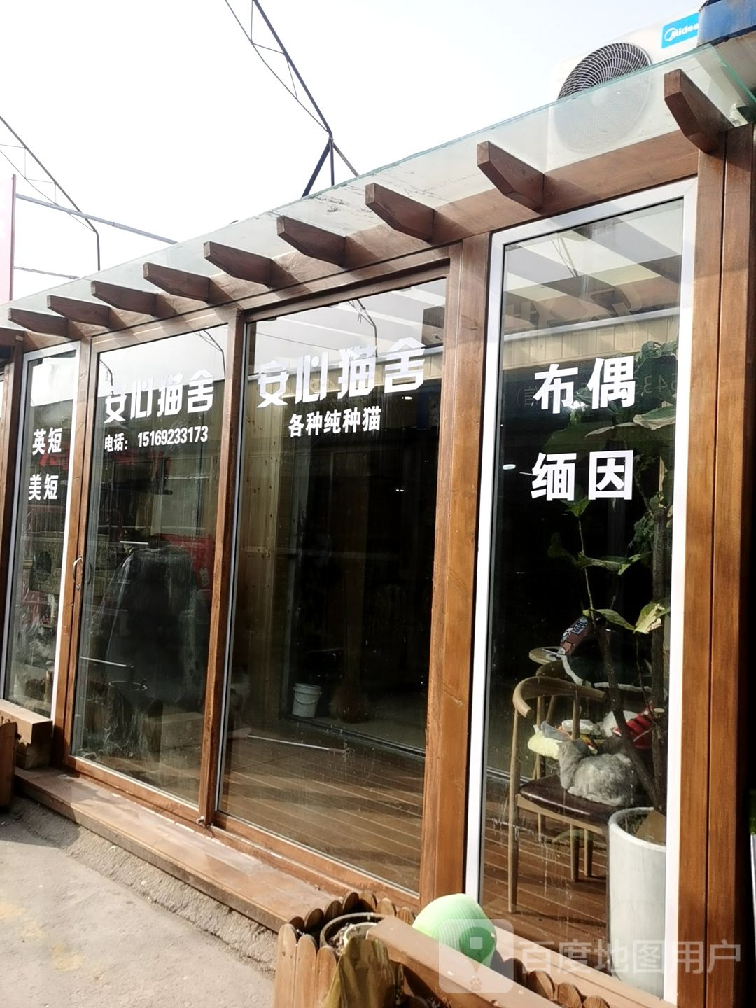 安心猫舍