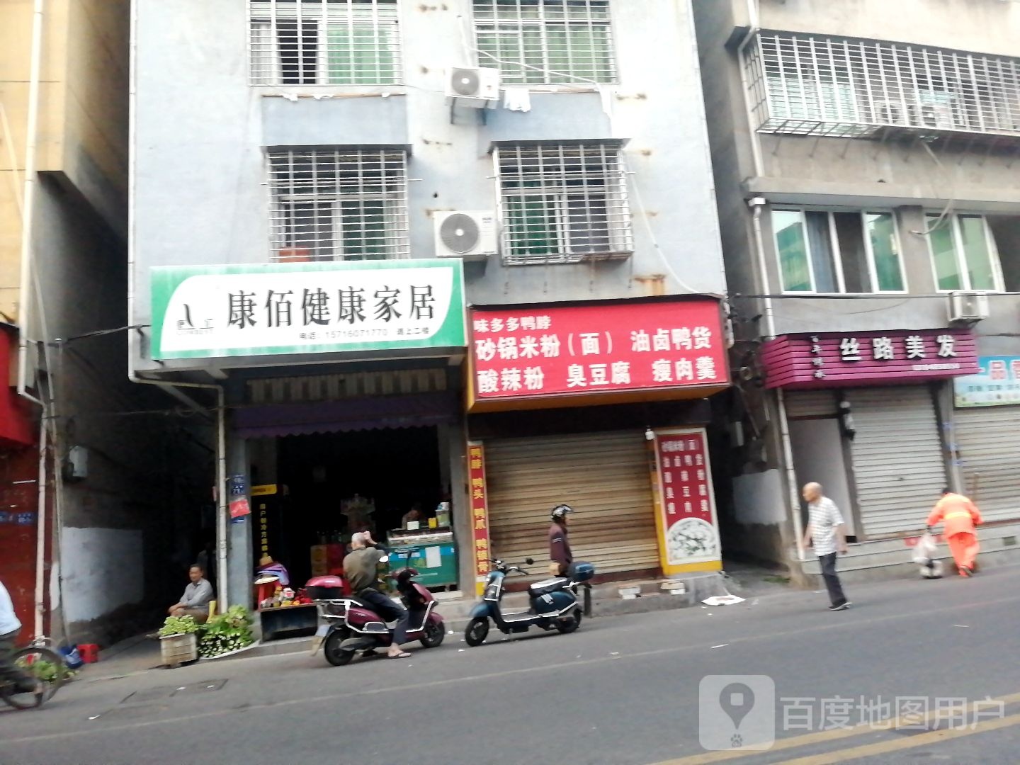 丝路美发