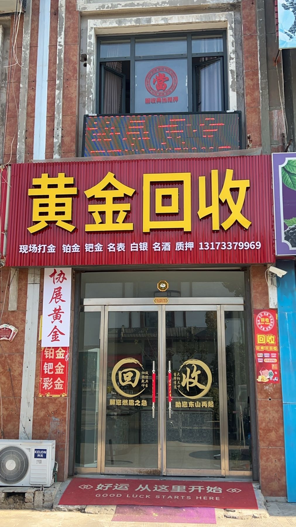 协展黄金·老贾黄金回收加工