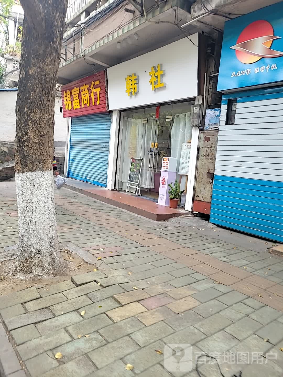 韩社美甲店(文明路店)