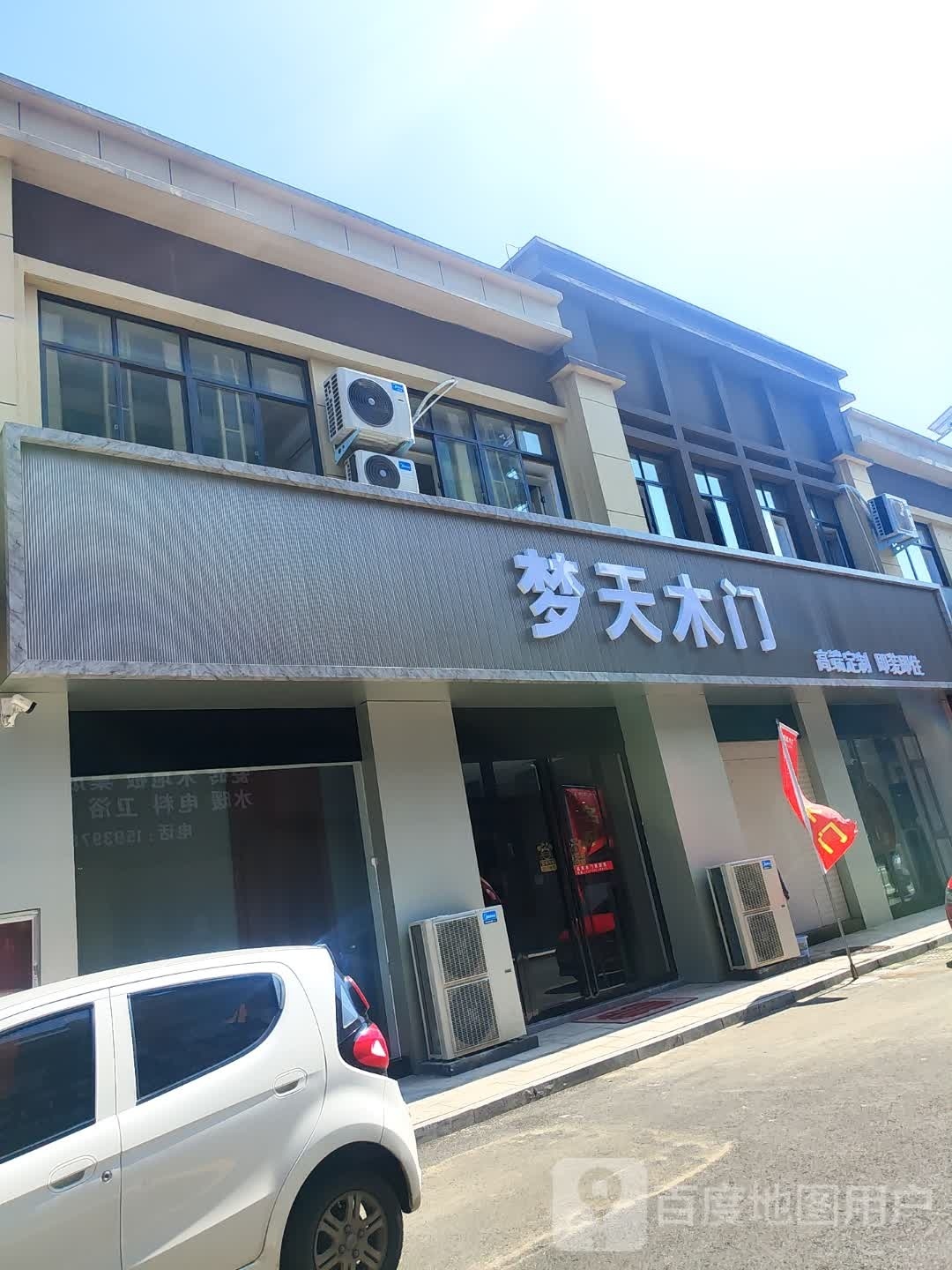 罗山县梦天木门(江淮南路店)