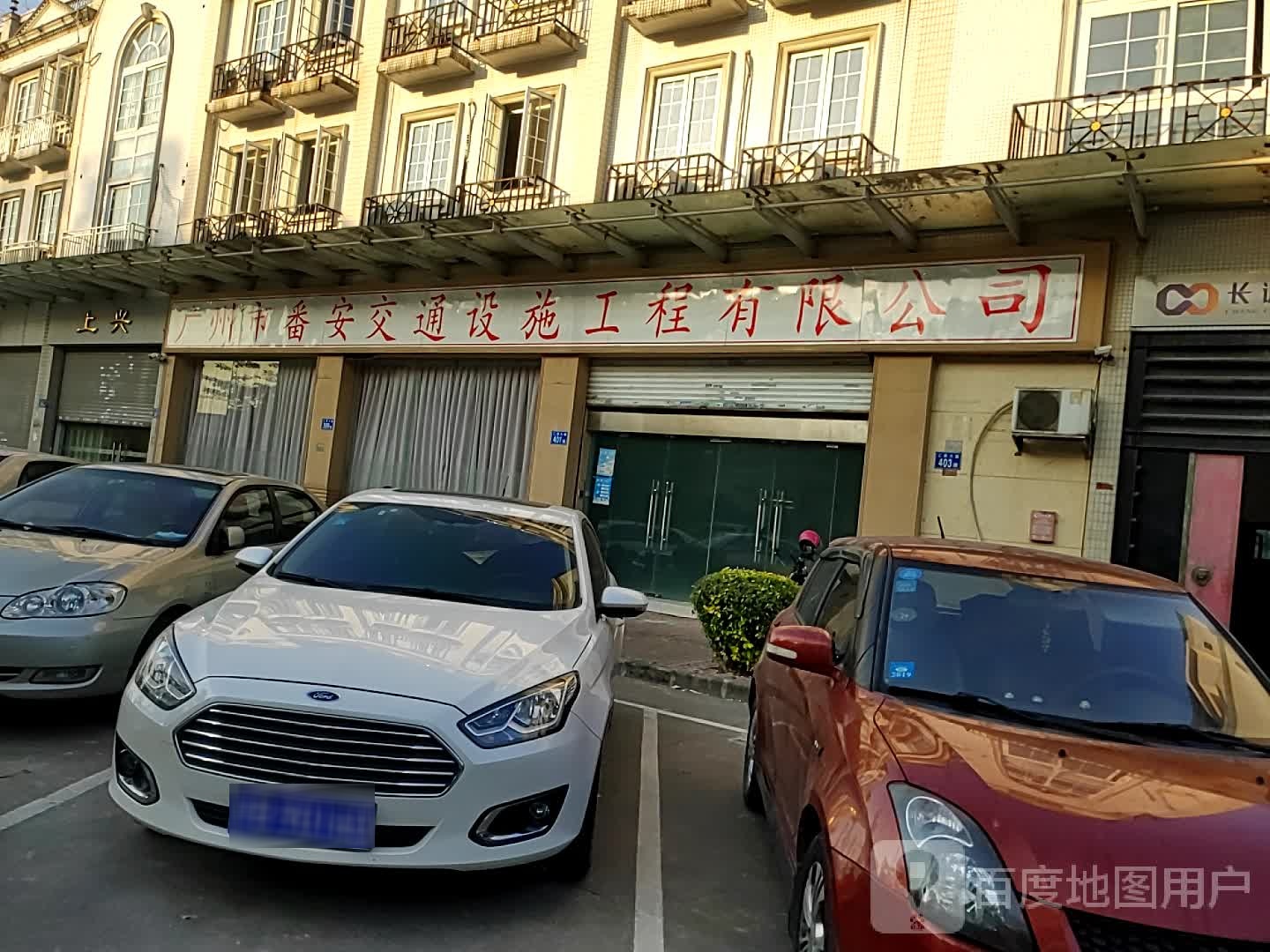 广州市番安交通设施工程有限公司