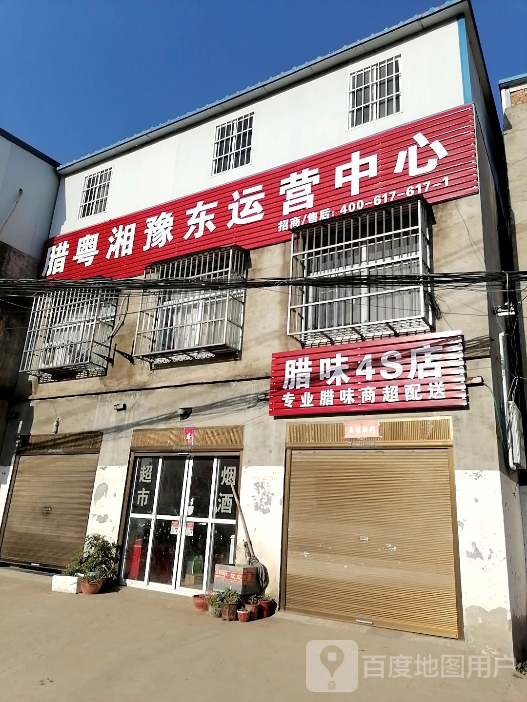 腊粤湘豫东运营中心