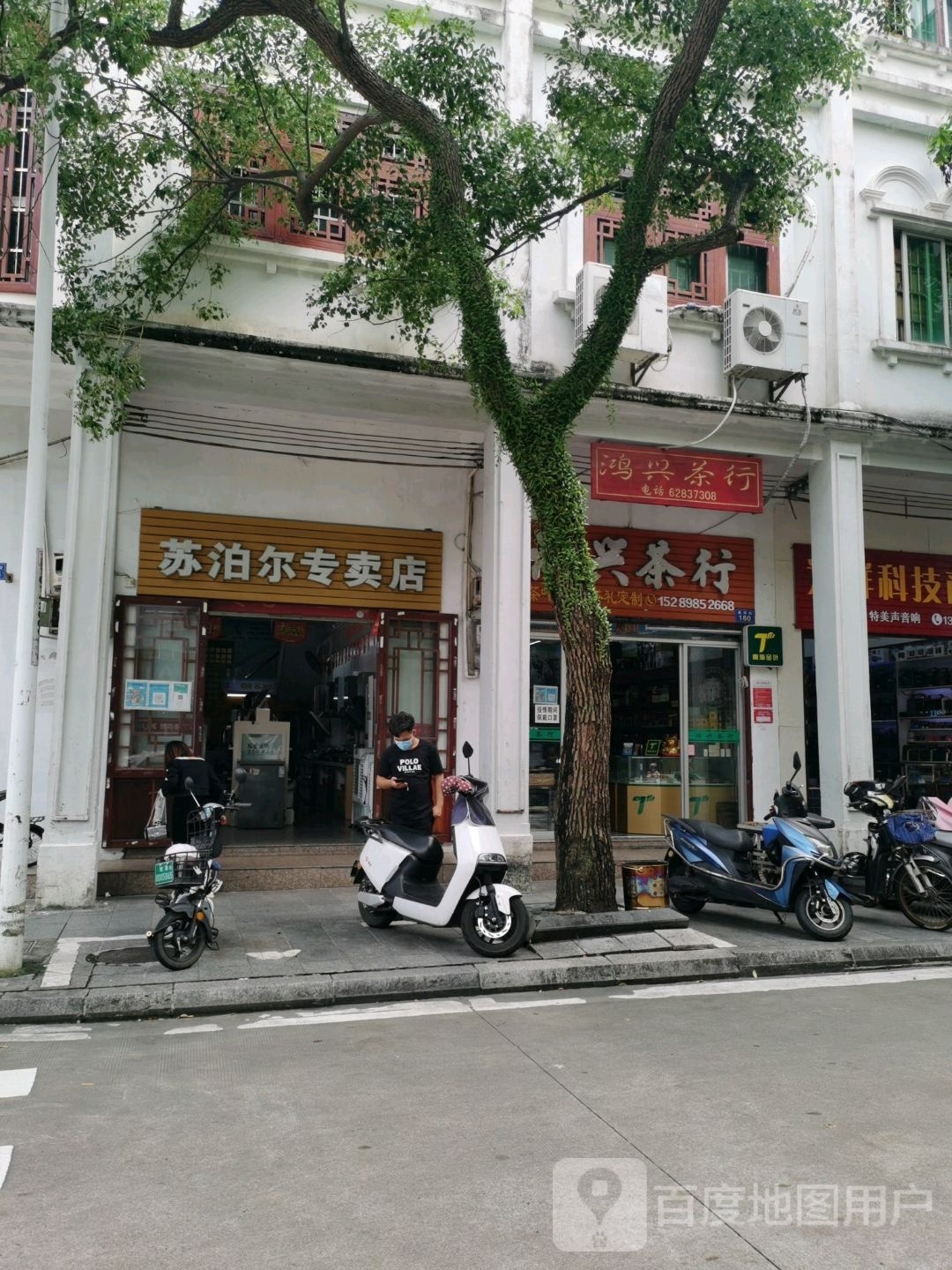 鸿兴茶行(加祥街店)